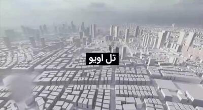 تصویر ۳ بعدی از مراکز حساس نظامی و اطلاعاتی رژیم صهیونیستی