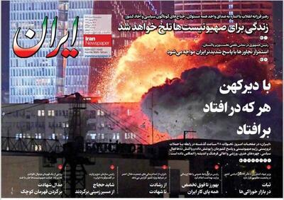 عکس/  با دیر کهن هر که در افتاد ور افتاد