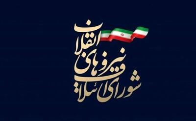 بیانیه شورای ائتلاف نیروهای انقلاب اسلامی در واکنش به تجاوزگری های رژیم صهیونیستی