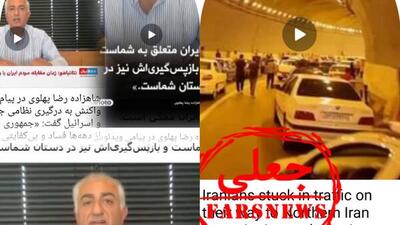 خوش‌رقصی ضدانقلاب با جا زدن فیلم‌های قدیمی +عکس