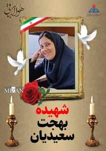 شهادت یک از کارکنان شرکت ملی پخش فرآورده‌های نفتی در حملات رژیم صهیونیستی