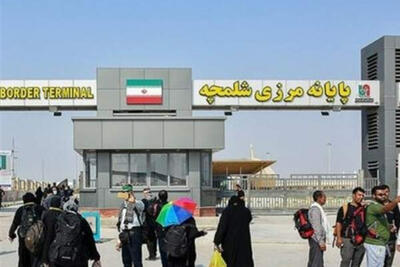 آماده‌سازی مرز شلمچه برای ورود روزانه 15 هزار نفر ازحجاج ایرانی