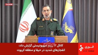 سپاه: تاسیسات سوخت و انرژی اسرائیل هدف قرار گرفت | رویداد24