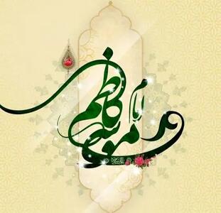 تاریخ ولادت امام موسی کاظم (ع) در تقویم ۱۴۰۴ چه روزی است؟ + متن تبریک ولادت امام کاظم ۱۴۰۴