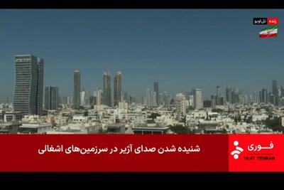 خبر فوری؛ آغاز موج جدید عملیات وعده صادق ۳ + ویدئو