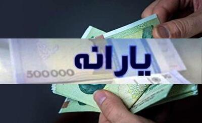یارانه 400 هزار تومانی خردادماه واریز شد | شفقنا