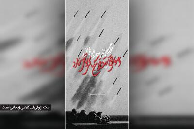 خراب آن کس که آبادت نخواهد | محکومیت اقدامات تجاوزکارانه رژیم صهیونیستی به زبان شعر