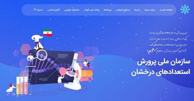 امکان دریافت کارت ورود به جلسه آزمون ورودی مدارس سمپاد از امروز - شهروند آنلاین