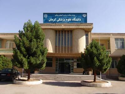 اطلاعیه دانشگاه علوم پزشکی کرمان درباره امتحانات دانشجویان