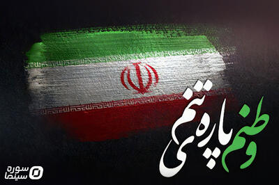 لزوم ساخت آثار هنری در بزنگاه‌های تاریخی؛ آینه‌ای برای روح یک ملت - سوره سینما