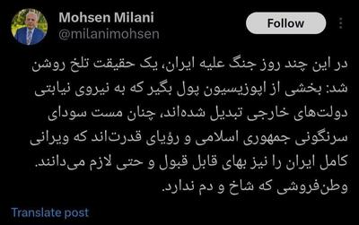 پروفسور میلانی: وطن فروشی شاخ و دم ندارد!