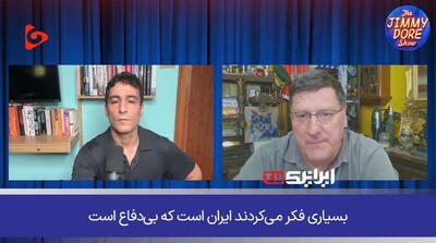 اسکات ریتر: حتی سامانه‌ تاد جواب نداد، اسرائیل در برابر موشک‌های ایران بی‌دفاع است!