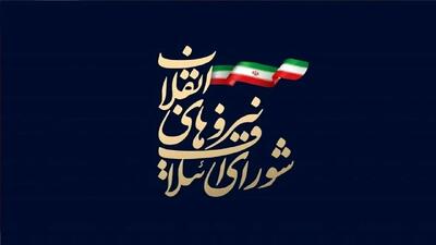 بیانیه شورای ائتلاف نیرو‌های انقلاب در واکنش به تجاوزگری‌های رژیم صهیونی