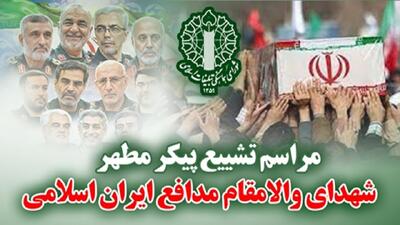 تشییع پیکر شهدای جنایات اخیر صهیونیست‌ها سه‌شنبه برگزار می‌شود