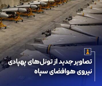 تونل‌های پهپادی نیروی هوافضای سپاه+ عکس