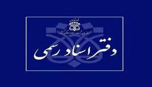 ادامه خدمات ثبتی توسط سردفتران اسناد رسمی