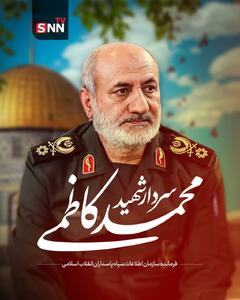 عکس/ شهید القدس سردار محمد کاظمی
