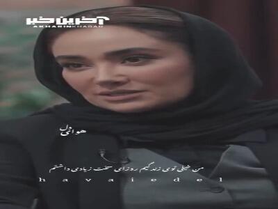 روایت بهاره افشاری از روزهای سخت زندگی اش