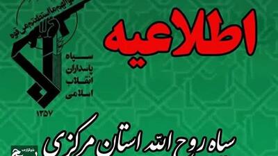 اطلاعیه سپاه روح‌الله استان مرکزی  در پی شهادت ۶ تن از پاسداران و ۲ بسیجی در خمین