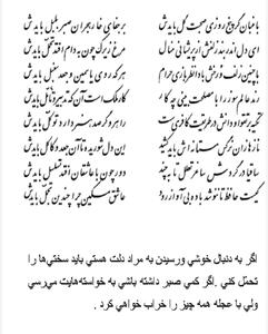 تفال/ باغبان گر پنج روزی صحبت گل بایدش