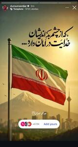 حمایت سردار دورسون از ایران