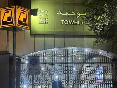 متروی تهران تعطیل است! (+عکس)