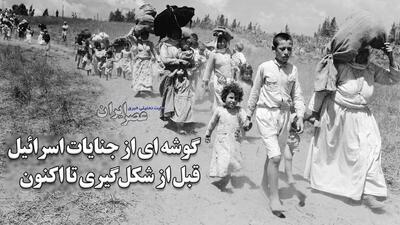 اسرائیل از زمان شکل‌گیری تا کنون چندبار جنگیده و مرتکب چه جنایت‌هایی شده (فیلم)