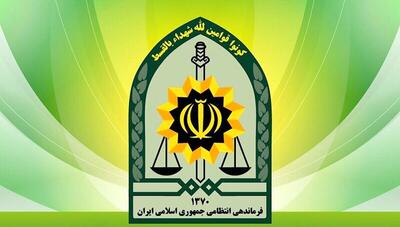 پلیس اطلاعیه داد