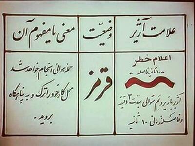 چرا تهران آژیر قرمز ندارد؟