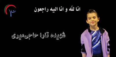 پیام تسلیت وزارت ورزش و جوانان در پی شهادت نونهال ژیمناست