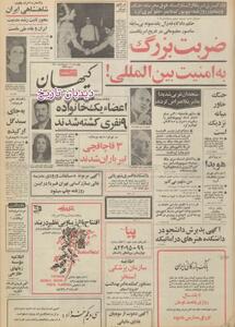 کارشناسان فرانسوی برای طراحی و ساخت مترو به تهران آمدند