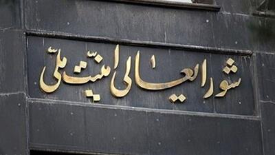 بیانیه شورای عالی امنیت ملی درباره مقابله با جاسوسان/ مرتکبان در چارچوب محاربه محکوم می‌شوند