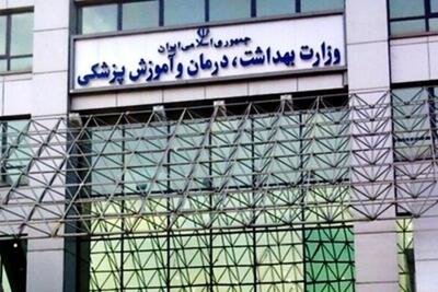 ابلاغیه وزارت بهداشت به بیمارستان‌ها/  هیچ فعالیت ضروری کاهش پیدا نکند