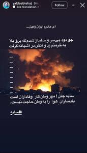 عکس/ واکنش معنادار دختر هوشنگ ابتهاج به حملات اسرائیل | اقتصاد24
