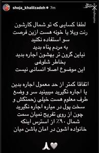 عکس/ درخواست شجاع خلیل زاده از شمالی‌ها | اقتصاد24