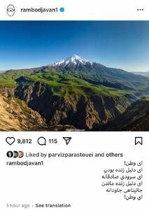 عکس/ واکنش رامبد جوان به حملات اسراییل | اقتصاد24