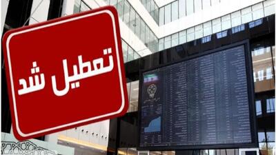 بورس‌ دوشنبه و سه‌شنبه هم تعطیل شد