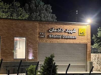 مترو تعطیل است + تصاویر