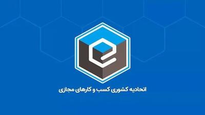 اعلام آمادگی اتحادیه کسب‌وکارهای مجازی برای همکاری راهبردی با دولت