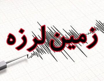 هرمزگان لرزید