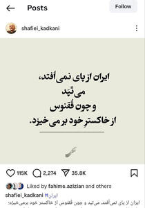 پست وایرال شده اینستاگرام درباره مقاومت ایران برابر رژیم صهیونیستی | ایران از پا نمی‌افتد!