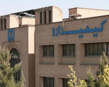 سازمان غذا و دارو: کیمیدارو آسیب ندیده و مشغول فعالیت است