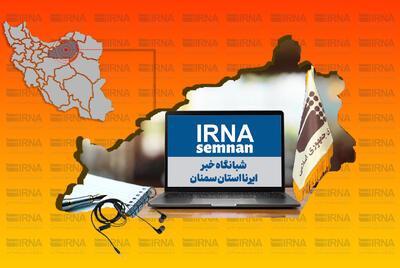 شبانگاه خبر ایرنا استان سمنان/ بیست‌وششم خرداد ۱۴۰۴