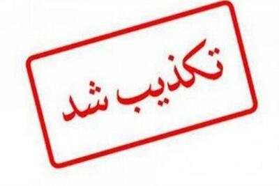 وقوع حادثه در ساختمان‌های وزارت نفت تکذیب شد