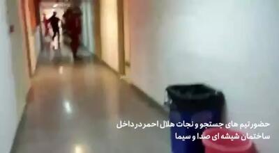 حضور تیم های جستجو و نجات هلال احمر در داخل ساختمان شیشه‌ای صدا و سیما