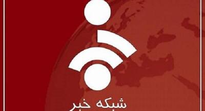 پخش زنده شبکه خبر به حالت عادی بازگشت | جهان نیوز