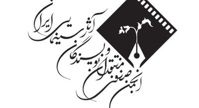 جشن بزرگ منتقدان سینمایی به تعویق افتاد | جهان نیوز