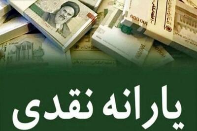 یارانه نقدی خرداد این دهک ها واریز شد