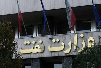 شایعه آسیب به ساختمان‌های وزارت نفت تکذیب شد