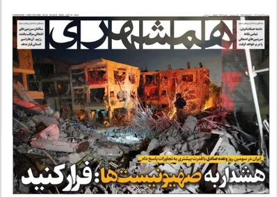 عکس/ صفحه نخست روزنامه‌های دوشنبه ۲۶ خرداد ۱۴۰۴